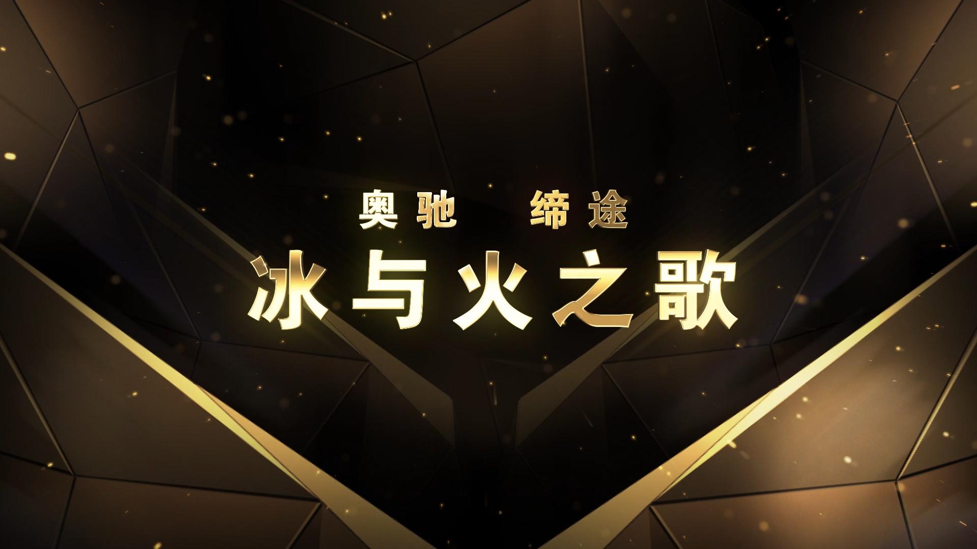 冰与火之歌