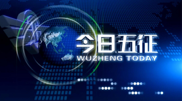 今日五征（220）