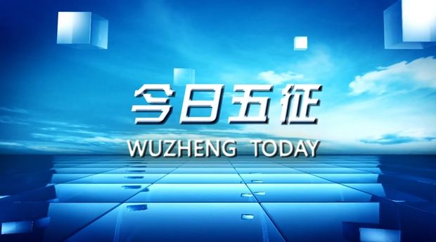 今日五征338